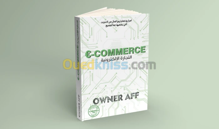 كتاب ECOMMERCE