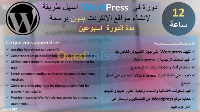 دورة في WordPress اسهل طريقة لإنشاء مواقع الانترنت بدون برمجة
