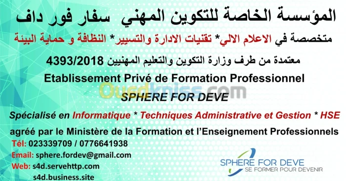 دورة تكوينية في الاعلام الالي