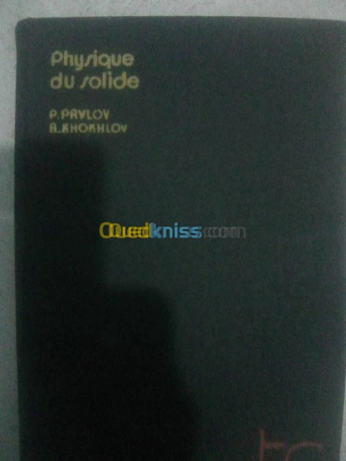 Physique de solide par PAVLOV et khokhlov