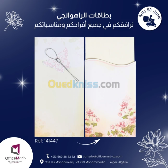 Carte d'invitation mariage Rahwanji cards Ref 141447
