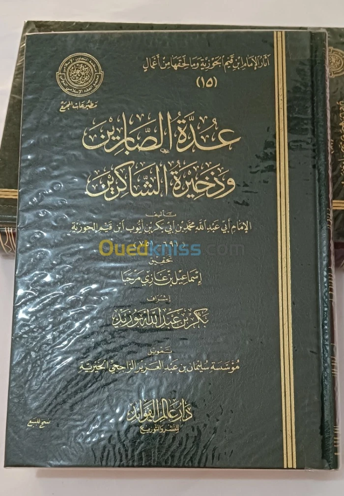 عدة الصابرين وذخيرة الشاكرين