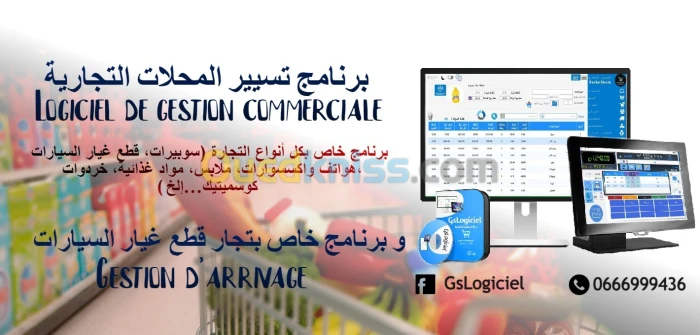 Logiciel gestion des stocks-GsLogiciel