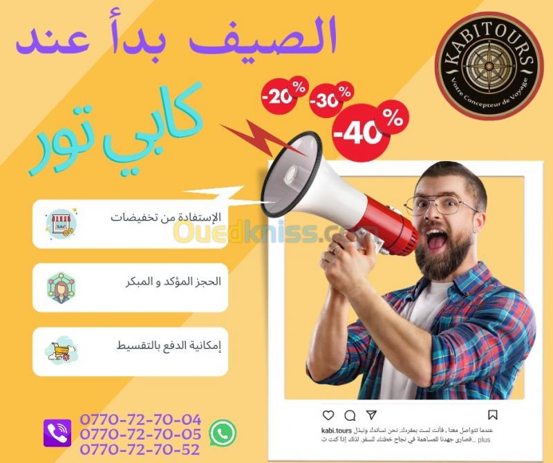  تخفيضات تونس فنادق المرادي Super promotion Tunisie chaîne el mouradi