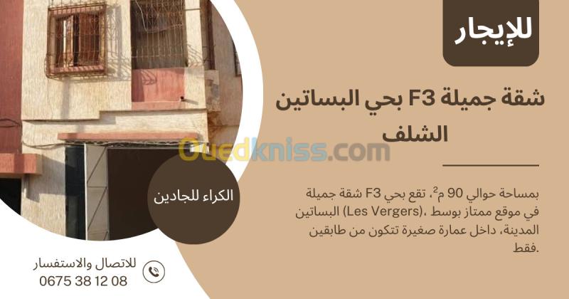Location Appartement F3 Chlef Chlef