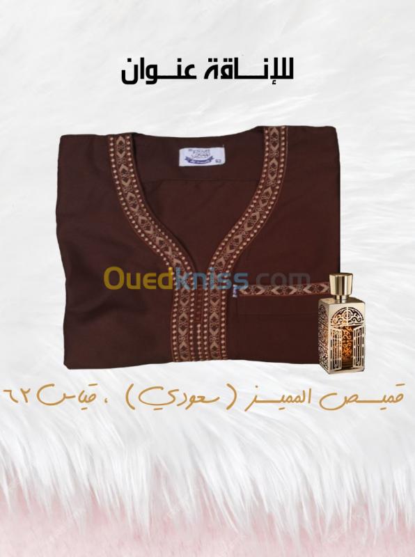 قميص للصلاة والمسجد سعودي ماركة "المميز" 
