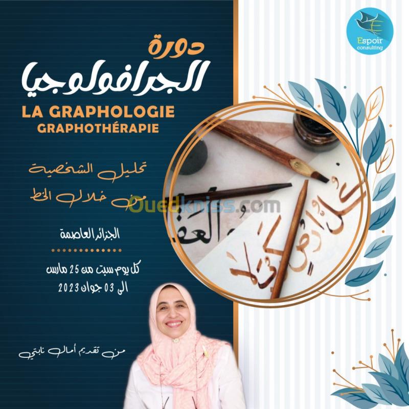  Formation de graphologie Arabe دورة الجرافولوجيا للخط العربي