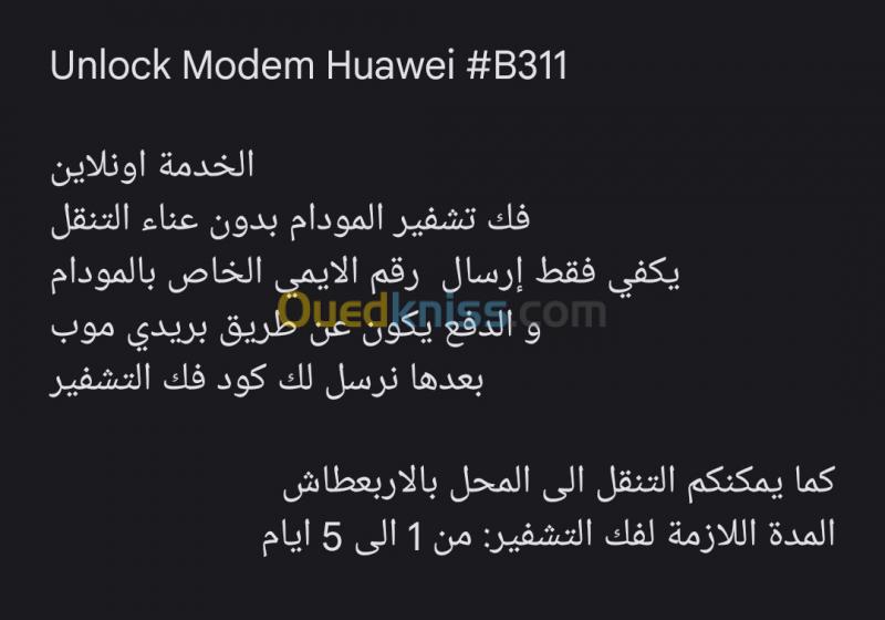  فك تشفير مودام هواوي الجديد  décodage modem huawei b311