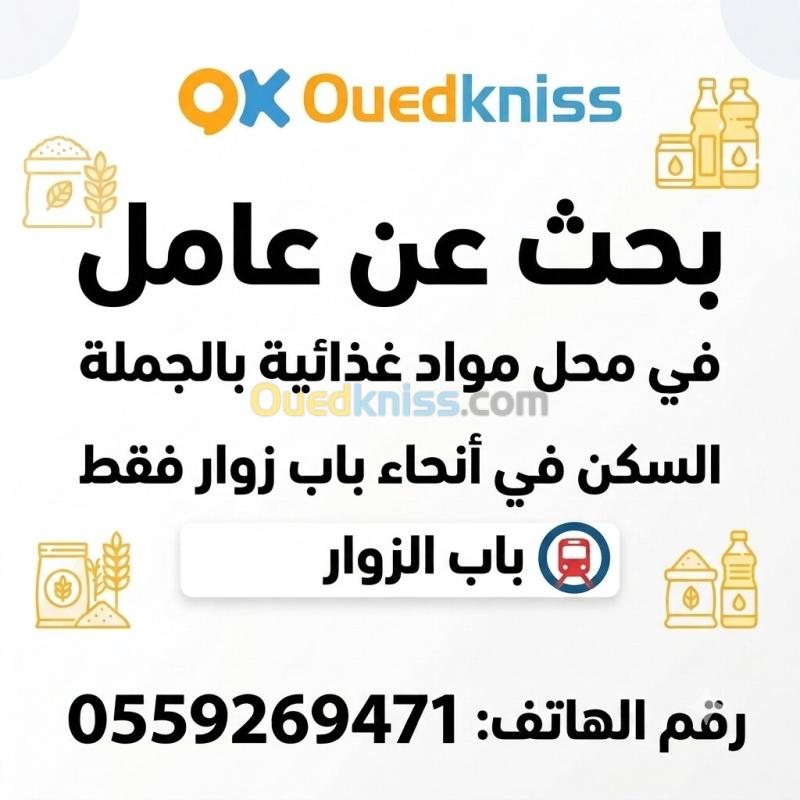 محل مواد غذائية بلجملة