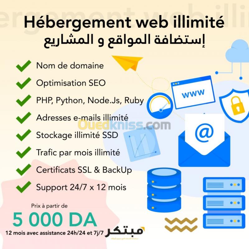  Hébergement Web illimité استضافة مواقع بأفضل الأسعار والمزايا