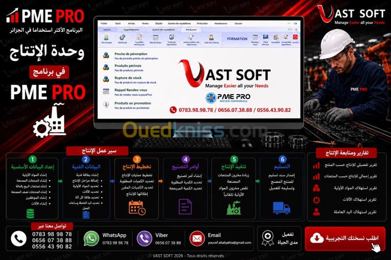 Logiciel de gestion de la production/برنامج إدارة وتسيير الإنتاج