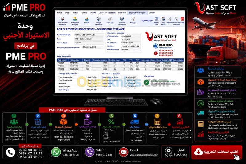 Logiciel de gestion des importations/برنامج إدارة الاستيراد