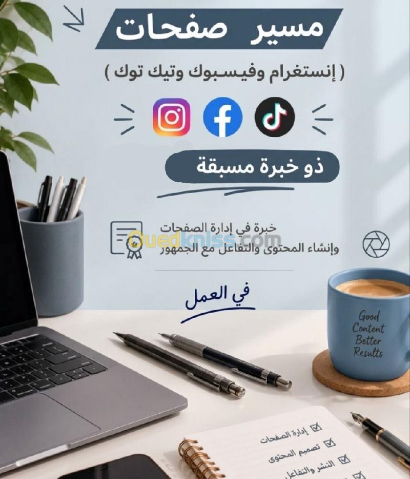 مسير صفحات التواصل الاجتماعي