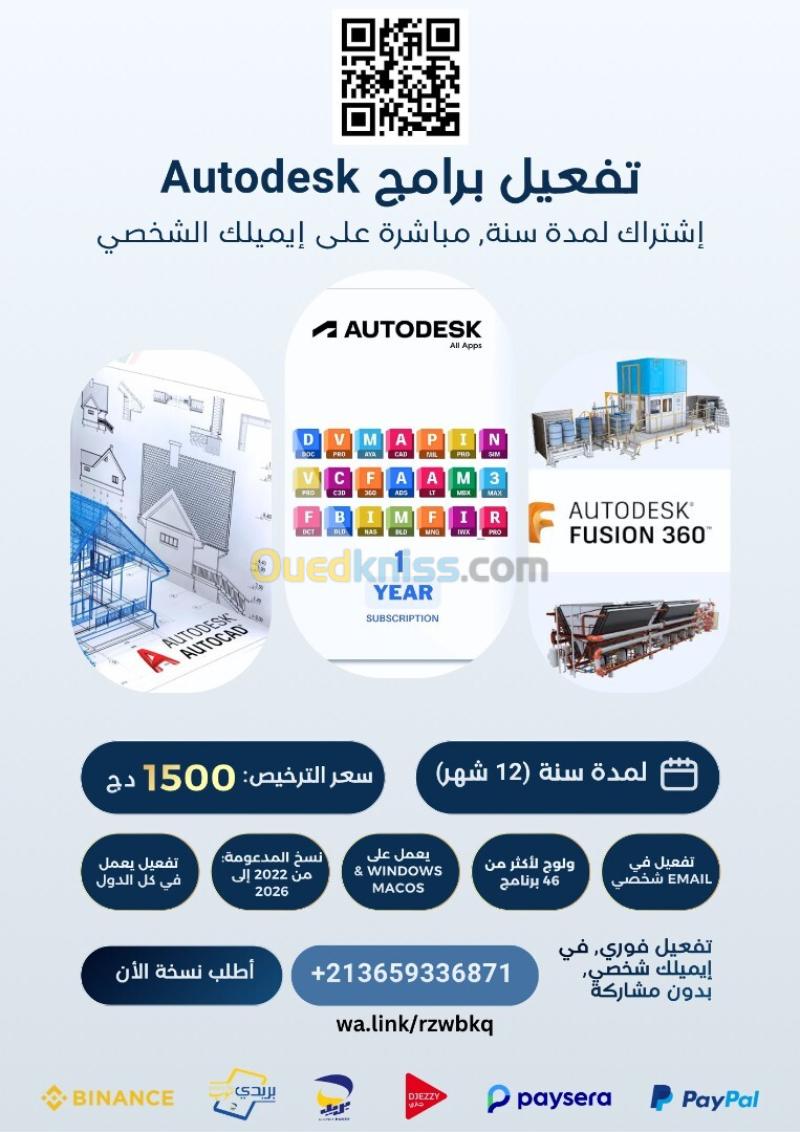 Autodesk Activation License 1 ans ترخيص أوتودسك لمدة سنة واحدة
